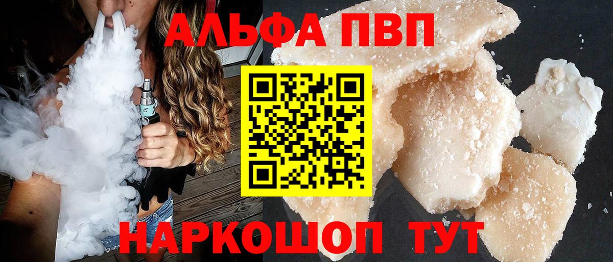 Альфа ПВП СК КРИС  Alpha PVP кристаллы  Alpha PVP мука  Кузнецк  Вход с VPN 