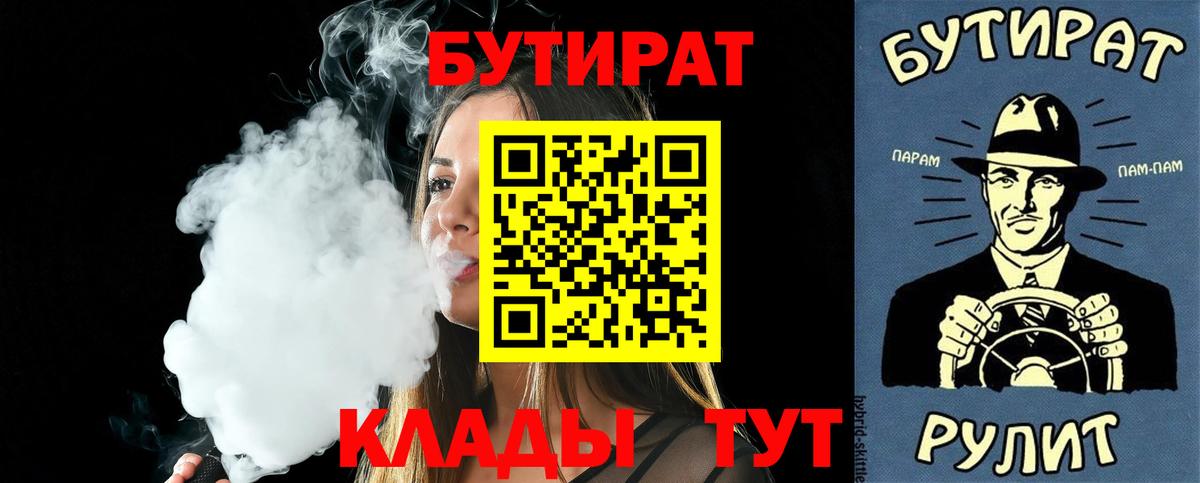 БУТИРАТ 99%  Вход с VPN  Кузнецк 