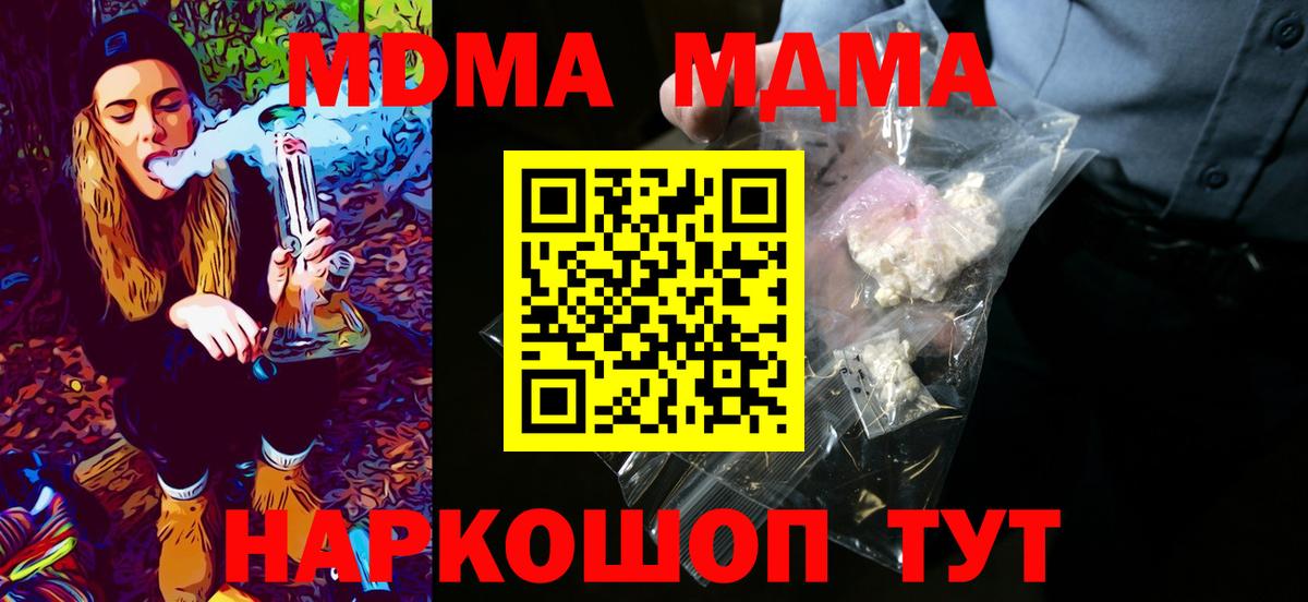 Кузнецк  МДМА кристаллы  МДМА  MDMA кристаллы  Вход с VPN 